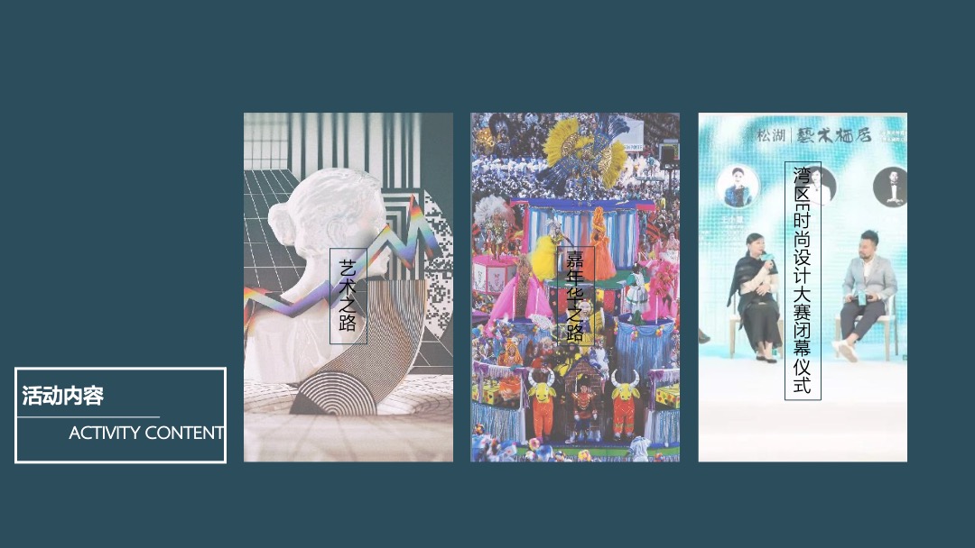 地产项目（嘉年华·大家在一起主题）艺术区嘉年华集市生活节活动策划方案