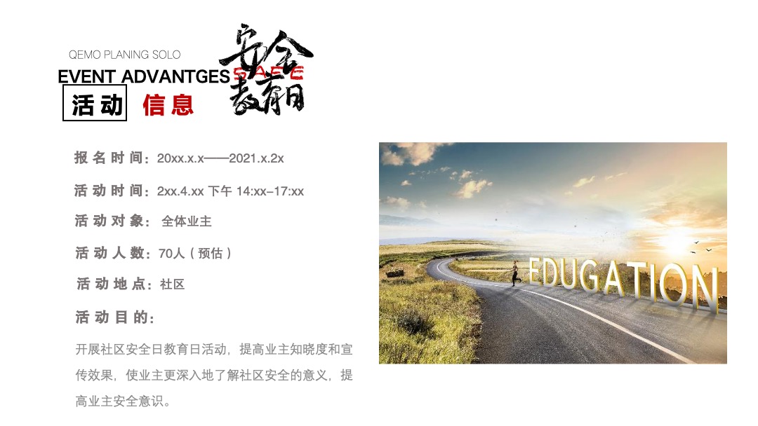 社区安全教育日（居家安全 你我同行主题）活动策划方案