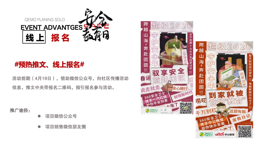 社区安全教育日（居家安全 你我同行主题）活动策划方案