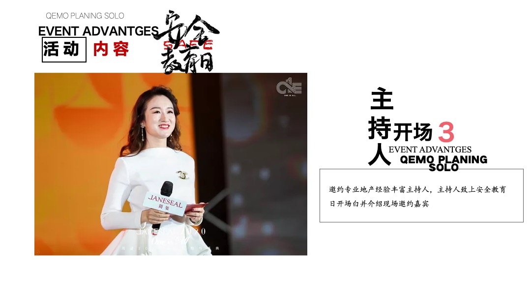 社区安全教育日（居家安全 你我同行主题）活动策划方案