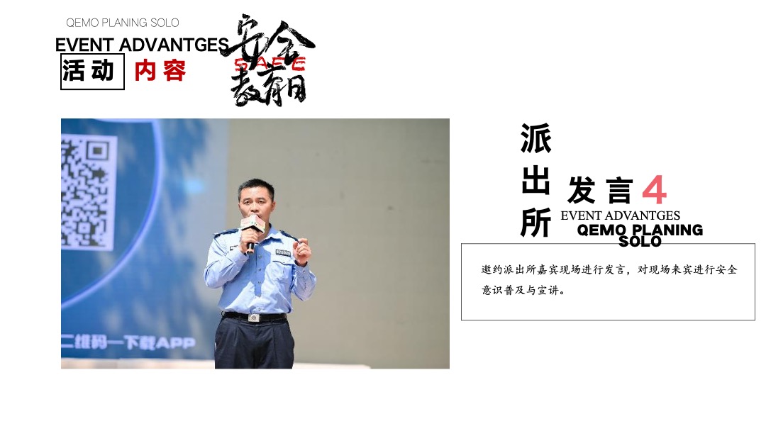 社区安全教育日（居家安全 你我同行主题）活动策划方案