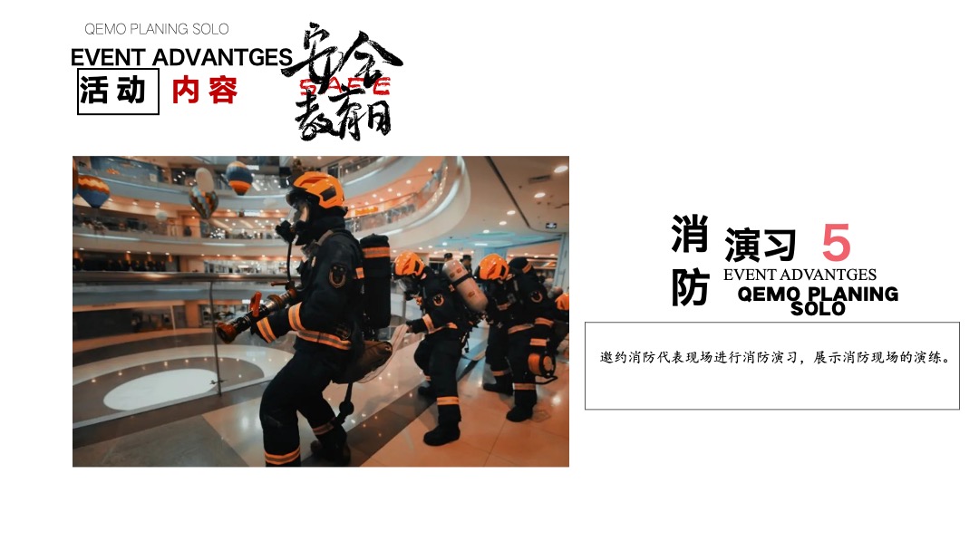 社区安全教育日（居家安全 你我同行主题）活动策划方案