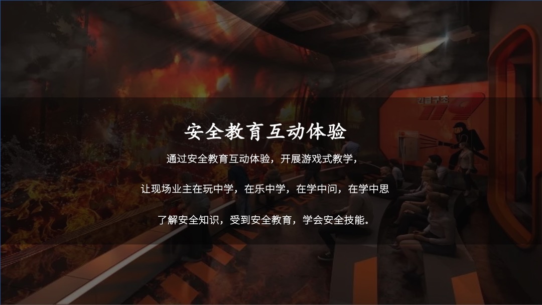 社区安全教育日（居家安全 你我同行主题）活动策划方案