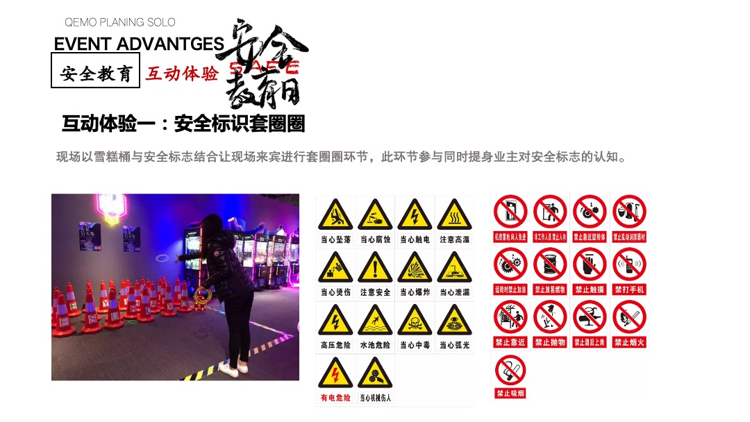 社区安全教育日（居家安全 你我同行主题）活动策划方案