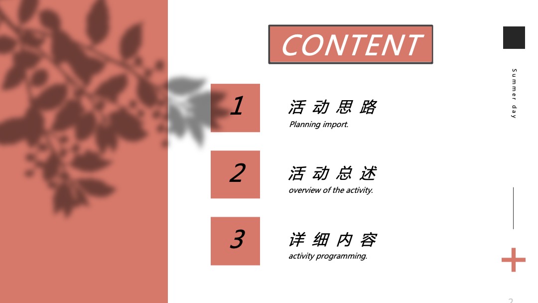 月度暖场系列（热力7月 礼献美好主题）活动策划方案