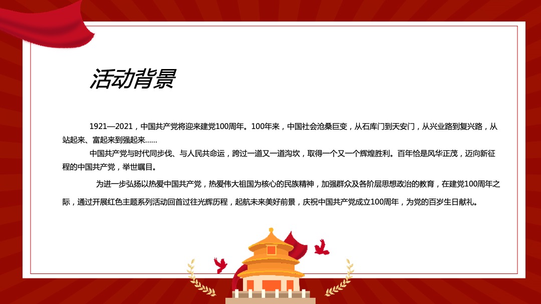 月度暖场系列（热力7月 礼献美好主题）活动策划方案