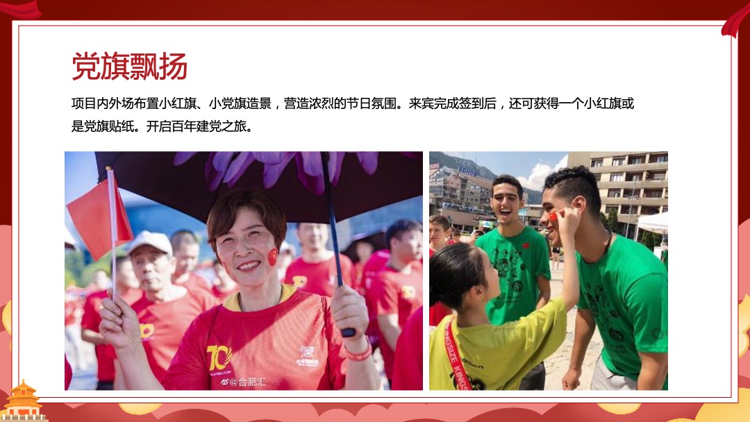 月度暖场系列（热力7月 礼献美好主题）活动策划方案