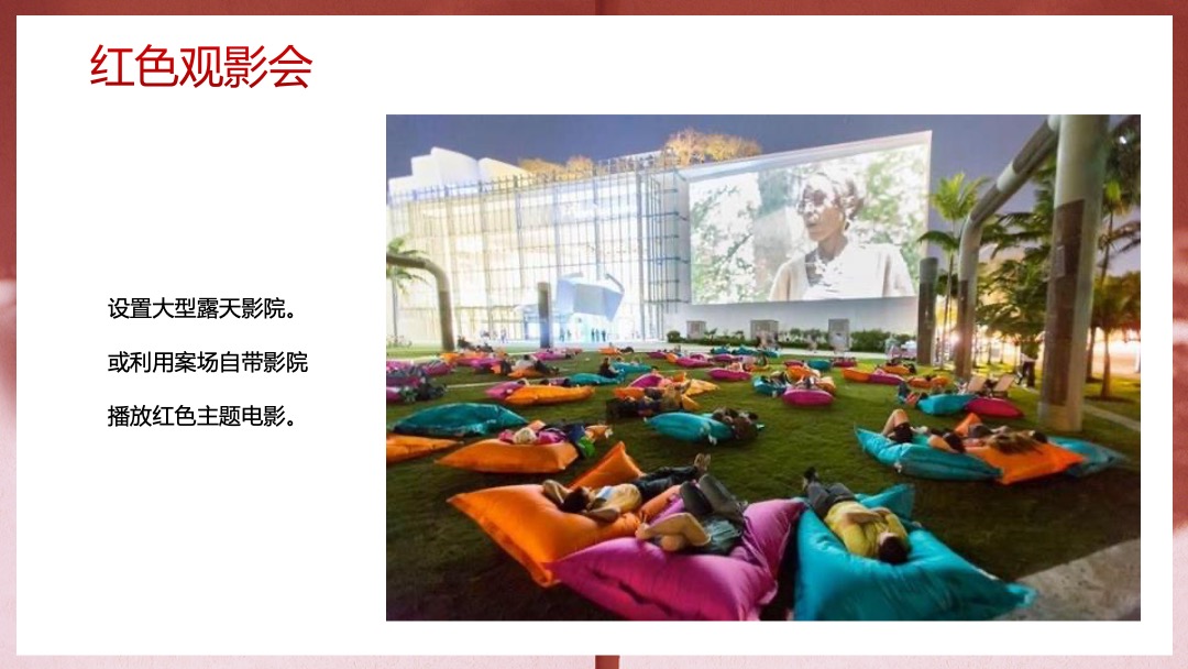 月度暖场系列（热力7月 礼献美好主题）活动策划方案