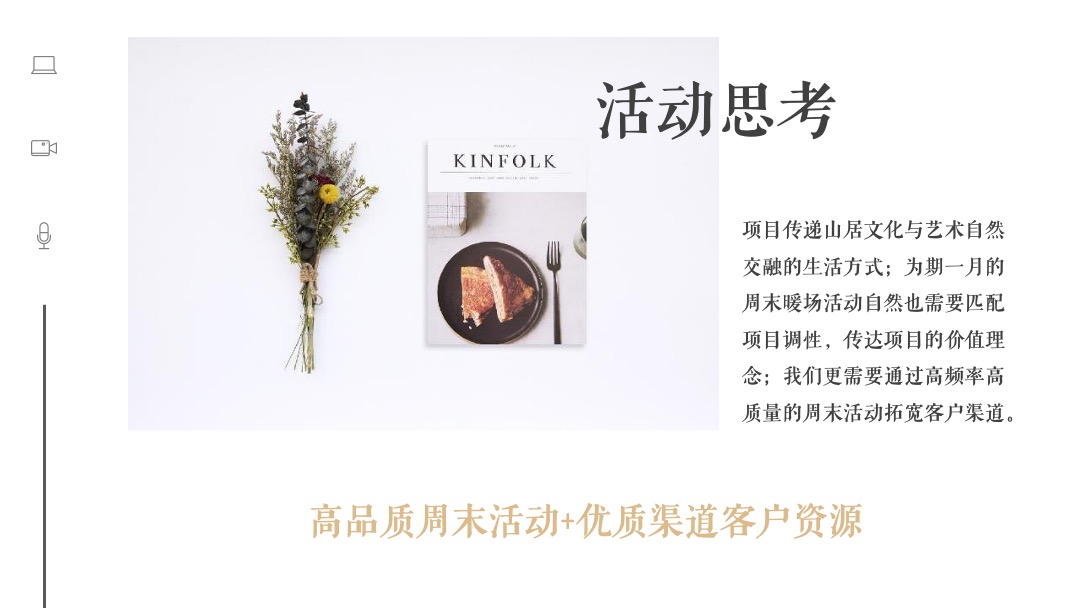 地产项目月度圈层系列（书韵飘香·悦读生活主题）活动策划方案