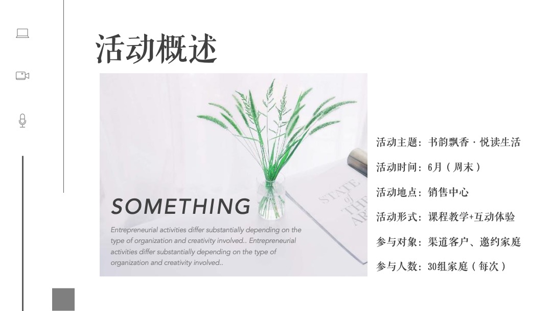 地产项目月度圈层系列（书韵飘香·悦读生活主题）活动策划方案
