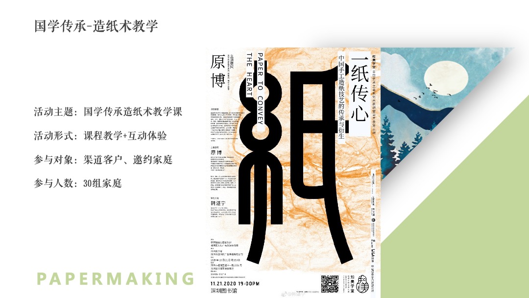 地产项目月度圈层系列（书韵飘香·悦读生活主题）活动策划方案