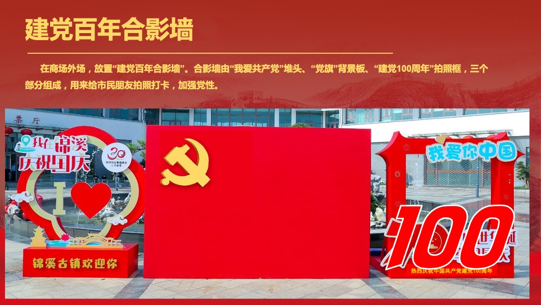 购物中心（百年逐梦 不负韶华主题）首届红色文化节活动策划方案