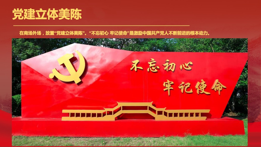 购物中心（百年逐梦 不负韶华主题）首届红色文化节活动策划方案