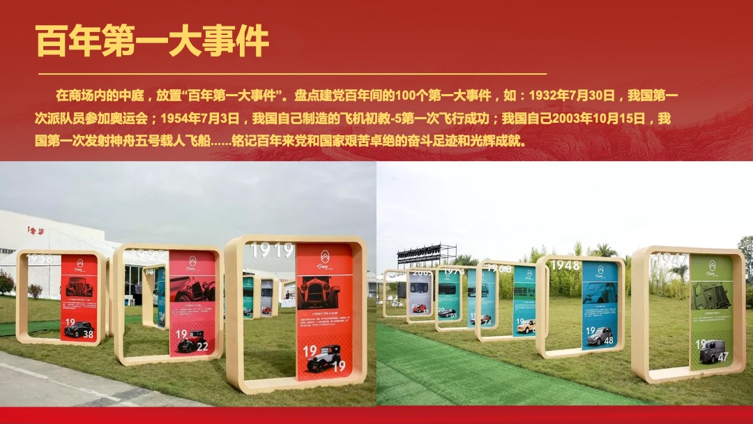 购物中心（百年逐梦 不负韶华主题）首届红色文化节活动策划方案