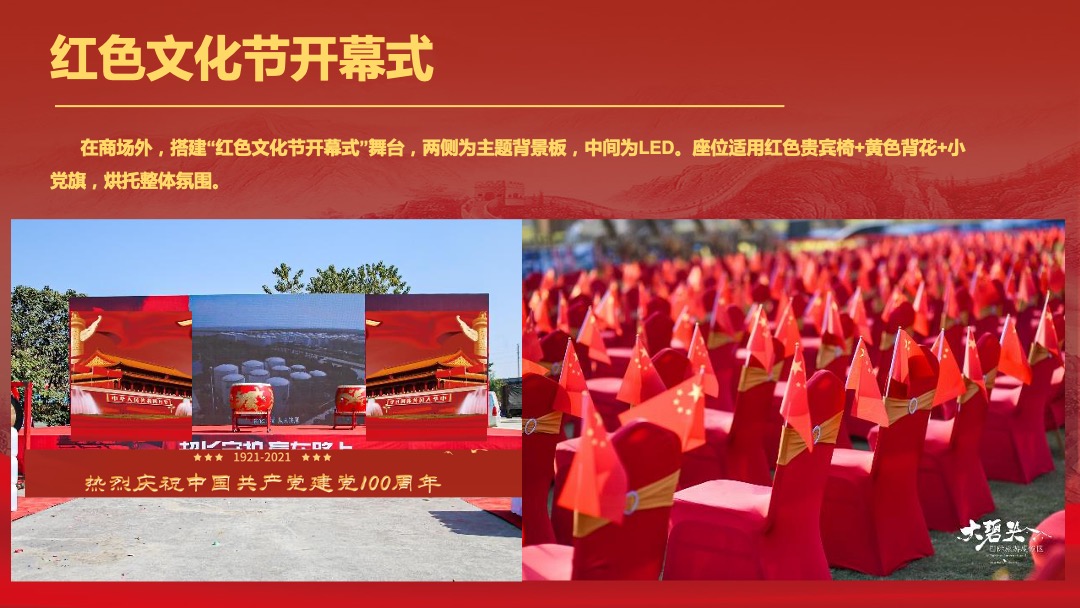 购物中心（百年逐梦 不负韶华主题）首届红色文化节活动策划方案