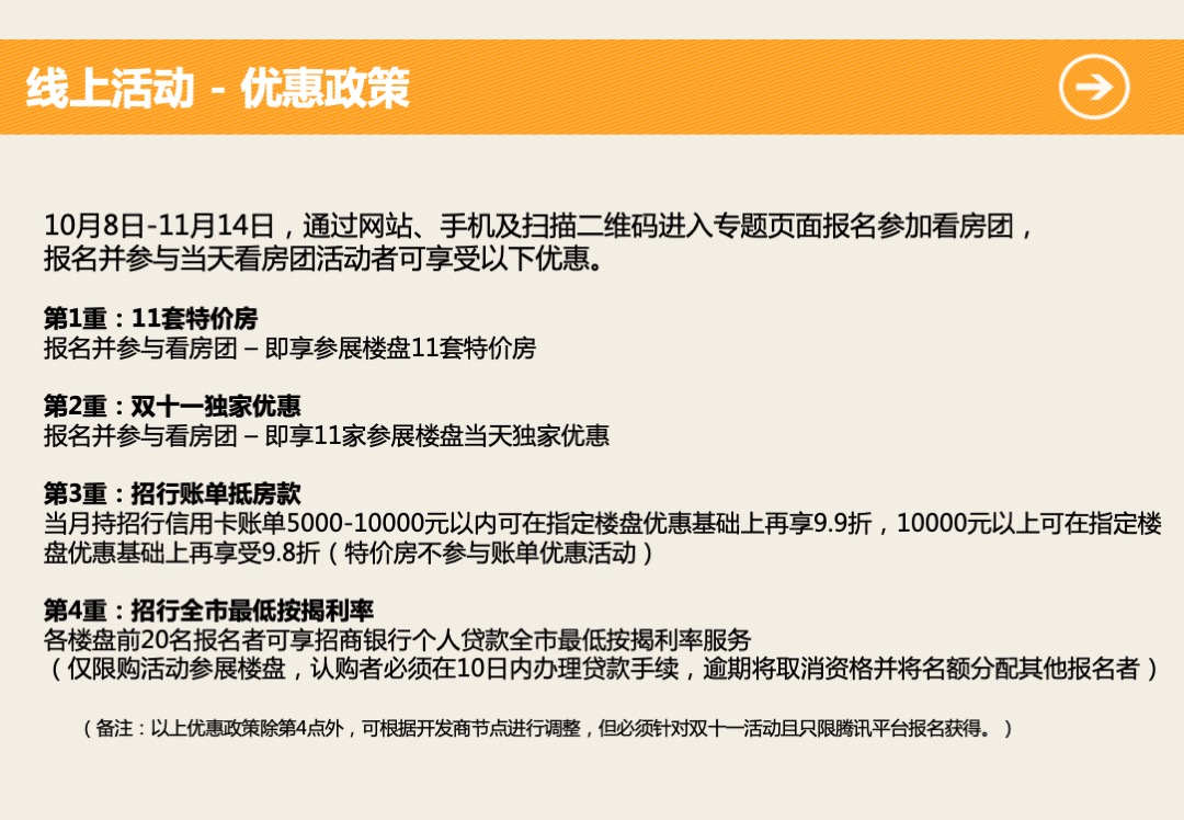 腾讯双十一泉州万人购房节活动方案