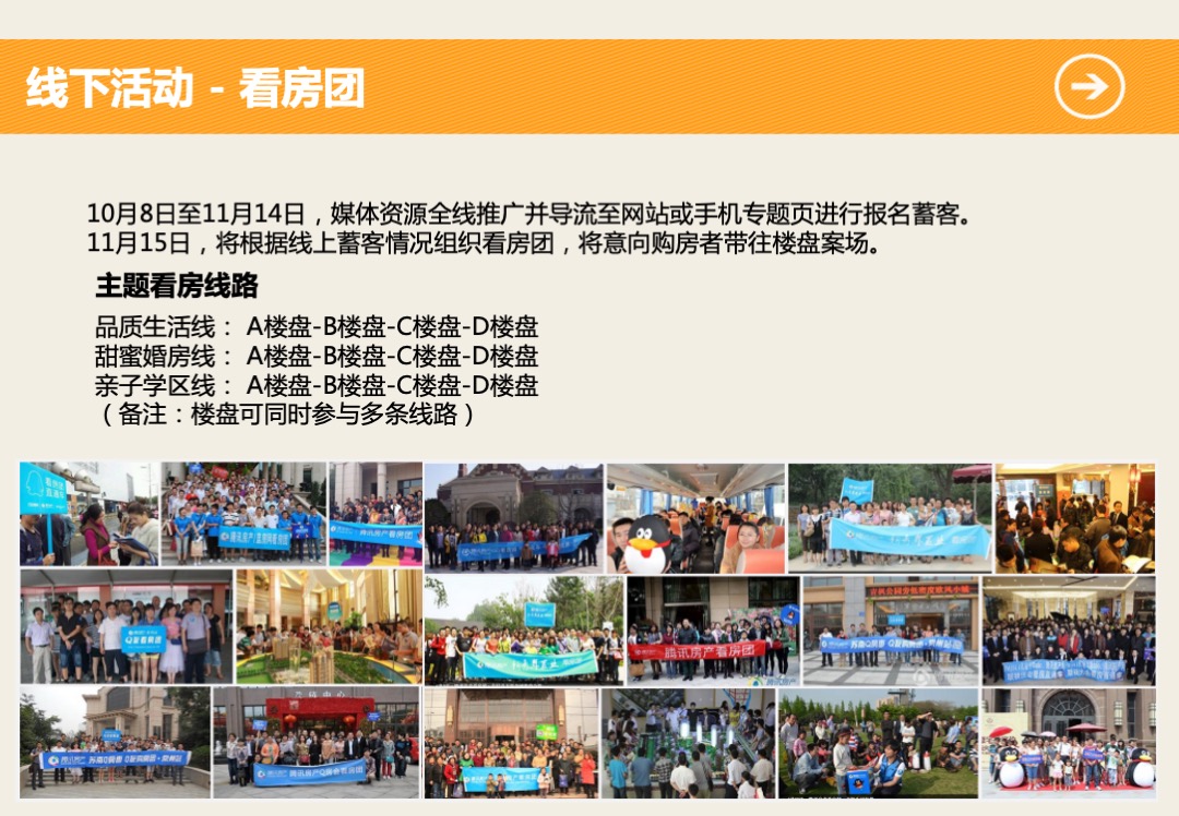 腾讯双十一泉州万人购房节活动方案