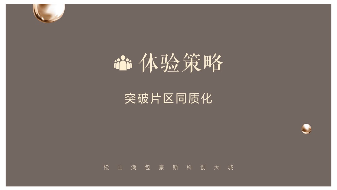 碧桂园【莞深区域一部】如何利用体验营销刺激百万IP-30天冲刺115%年度业绩