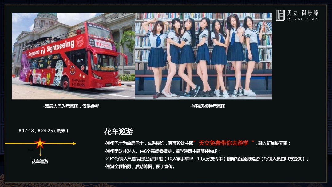 神州天立品牌发布会暨才艺大赛启动仪式执行细案