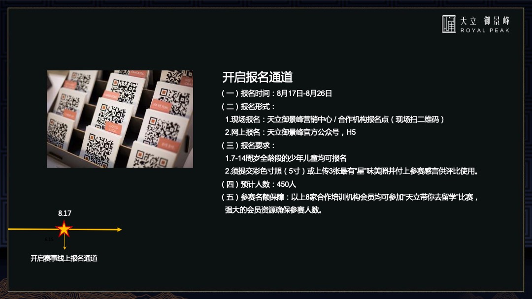 神州天立品牌发布会暨才艺大赛启动仪式执行细案