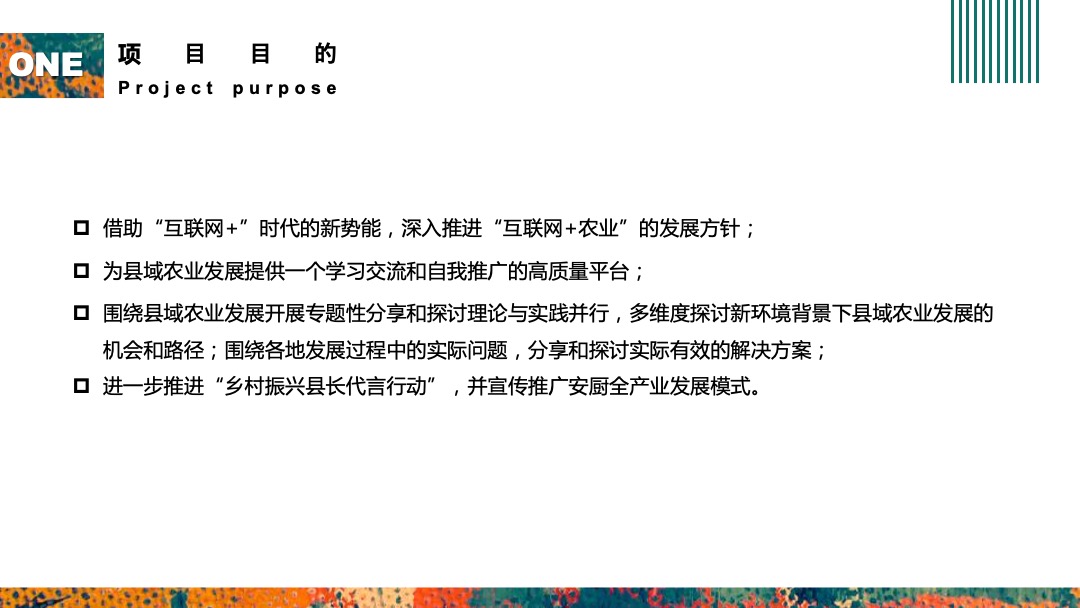 乡村振兴县长代言行动暨安厨品牌发布会活动策划方案