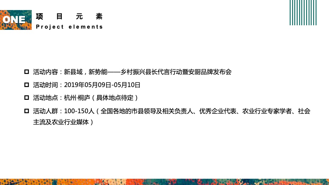 乡村振兴县长代言行动暨安厨品牌发布会活动策划方案