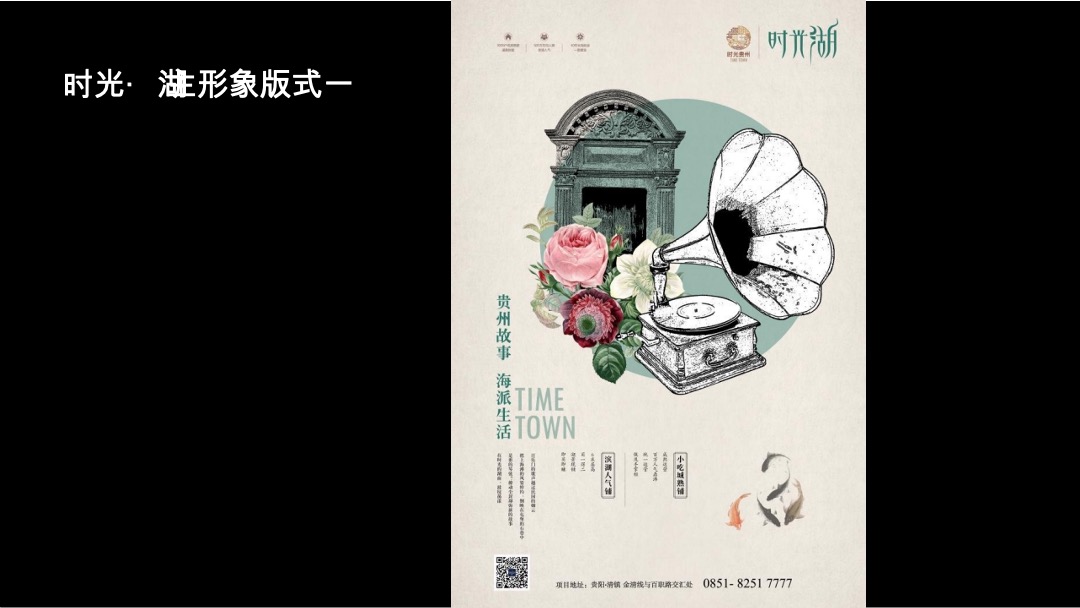 贵州时光贵州社区商业项目整合推广