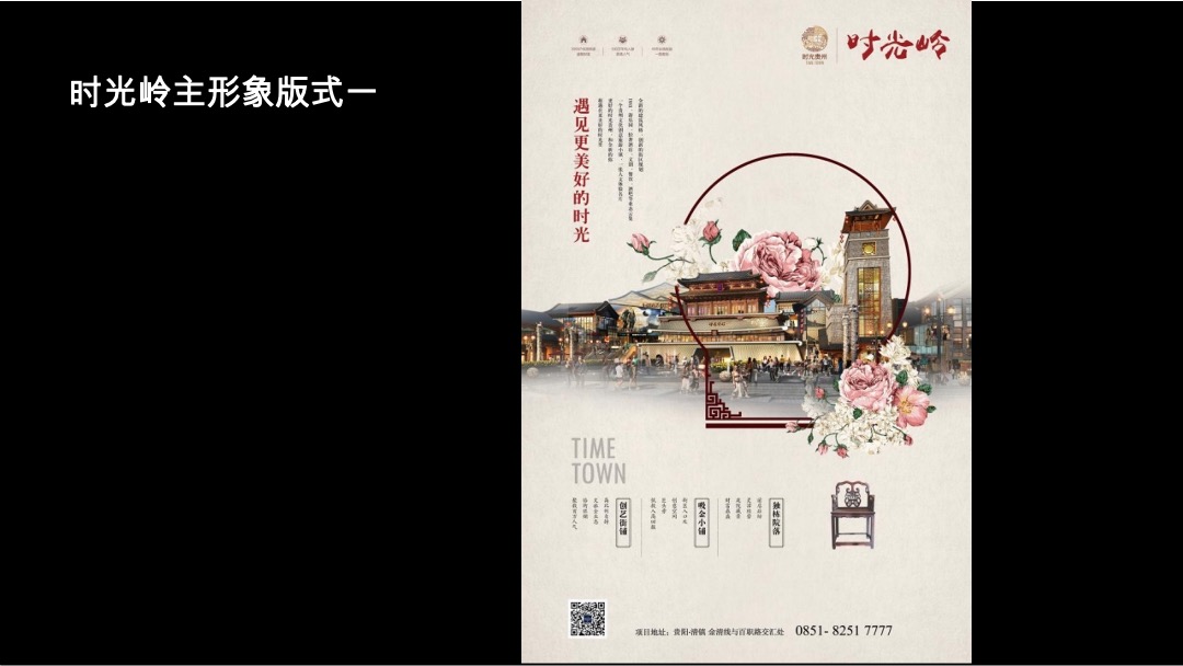 贵州时光贵州社区商业项目整合推广