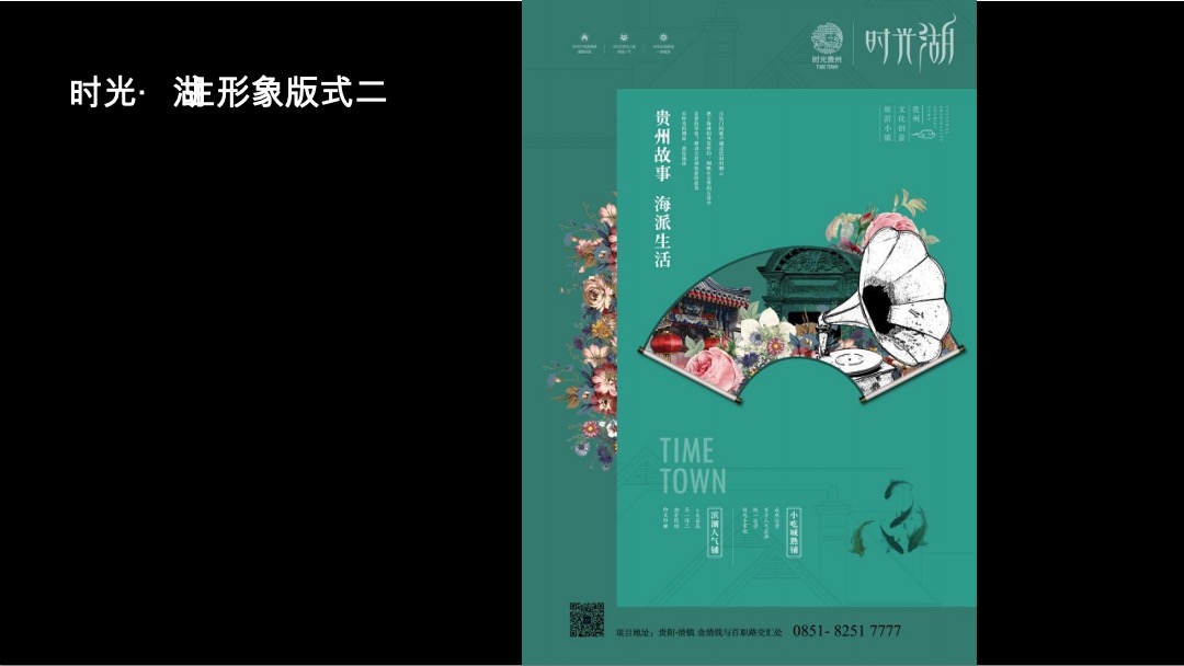 贵州时光贵州社区商业项目整合推广