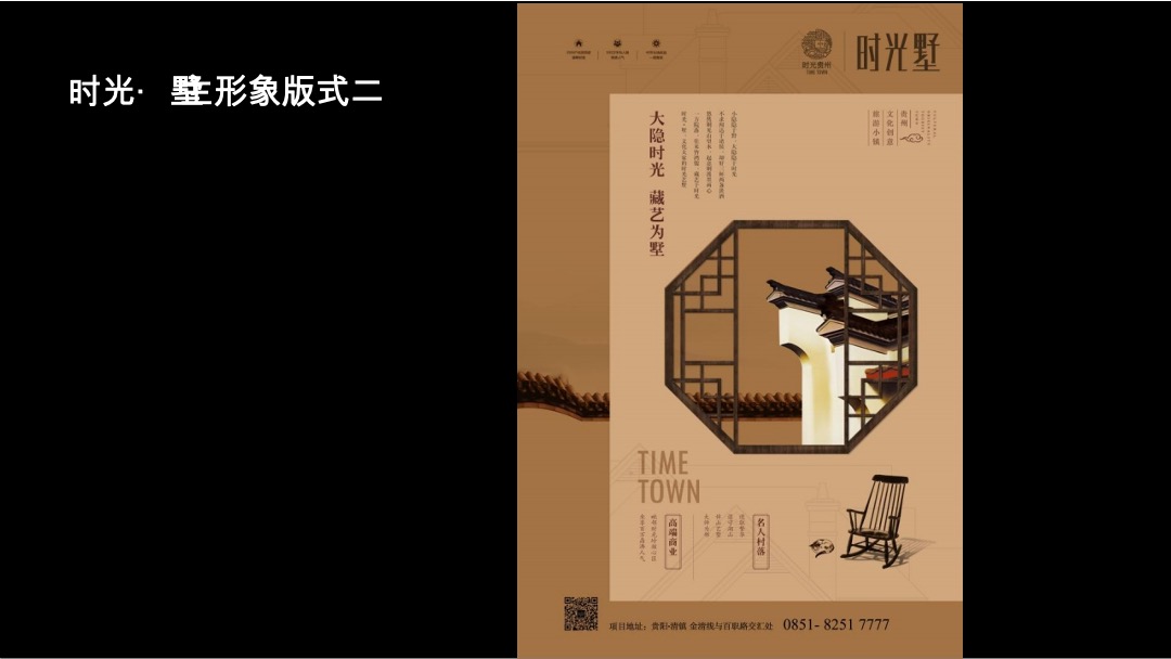 贵州时光贵州社区商业项目整合推广