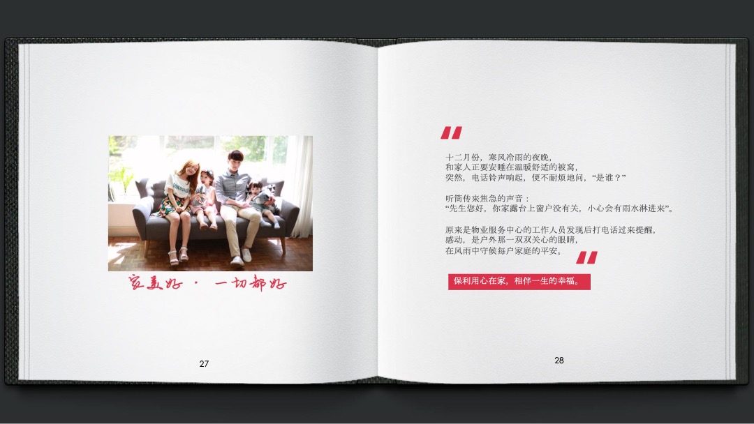 保利地产(青岛)品牌年度推广方案