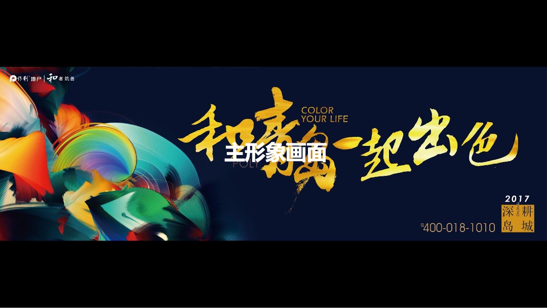 保利地产(青岛)品牌年度推广方案