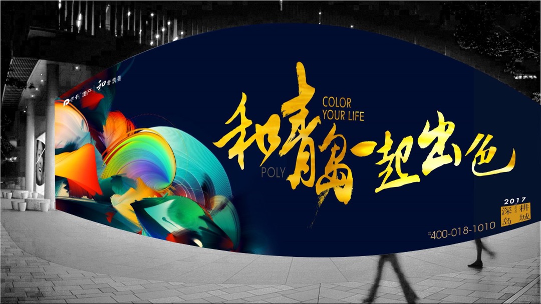 保利地产(青岛)品牌年度推广方案