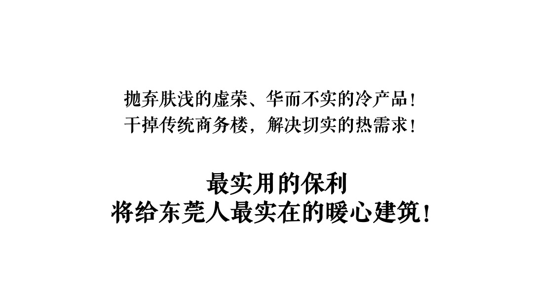 东莞保利珑远国际广场年度策略推广方案-金燕达观
