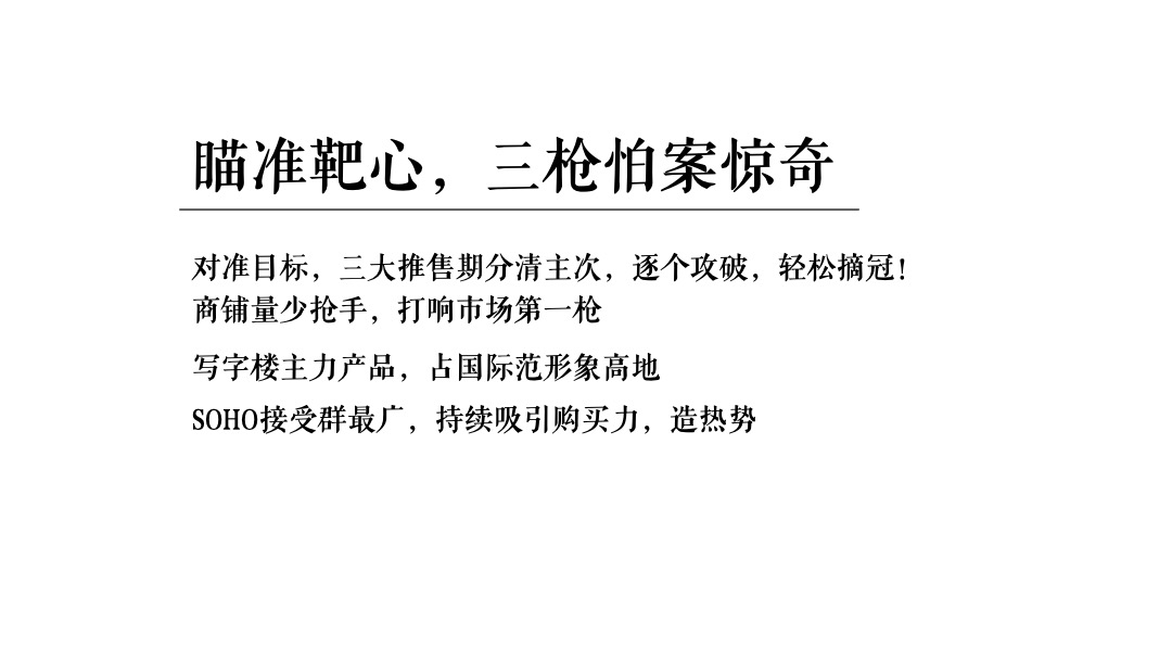 东莞保利珑远国际广场年度策略推广方案-金燕达观