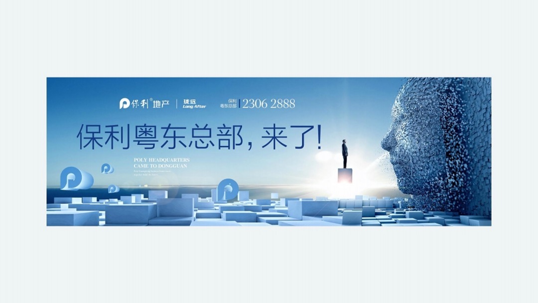 东莞保利珑远国际广场年度策略推广方案-金燕达观