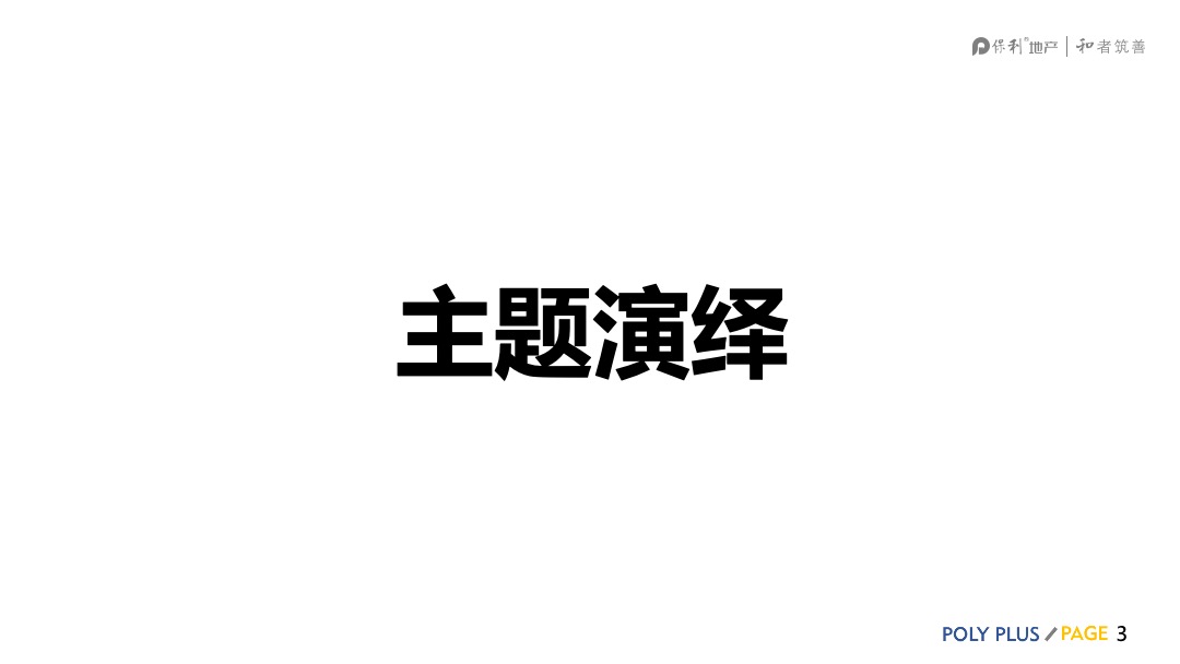 广东公司保利第四届抢房节营销推广方案