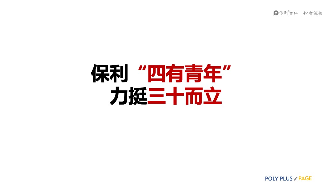 广东公司保利第四届抢房节营销推广方案