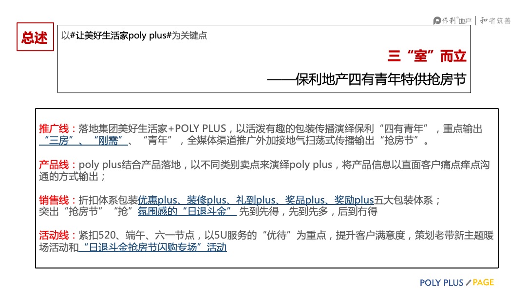 广东公司保利第四届抢房节营销推广方案