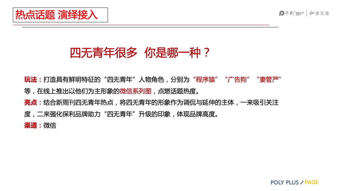 广东公司保利第四届抢房节营销推广方案