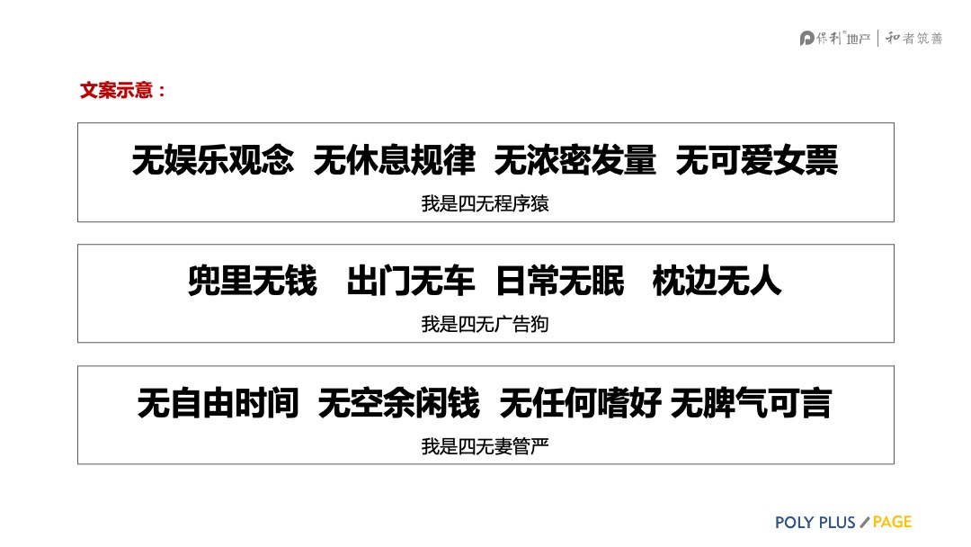 广东公司保利第四届抢房节营销推广方案