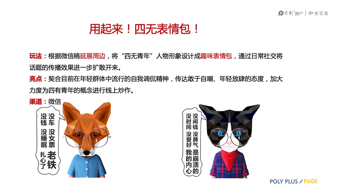 广东公司保利第四届抢房节营销推广方案