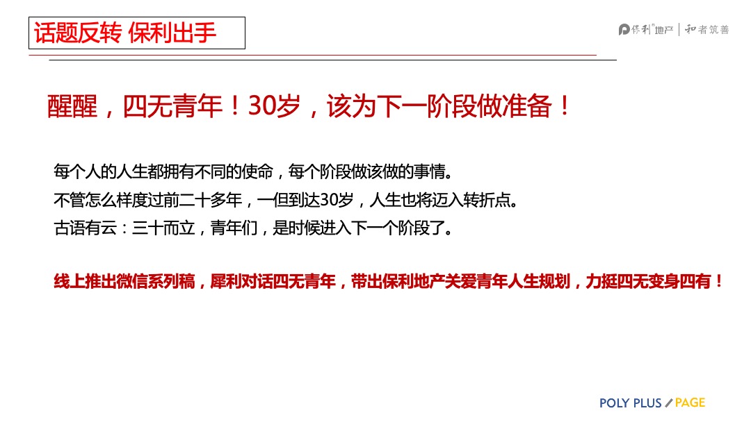广东公司保利第四届抢房节营销推广方案