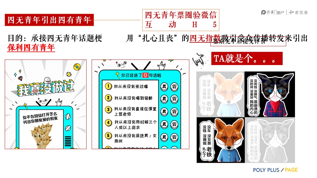 广东公司保利第四届抢房节营销推广方案