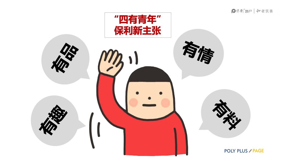 广东公司保利第四届抢房节营销推广方案