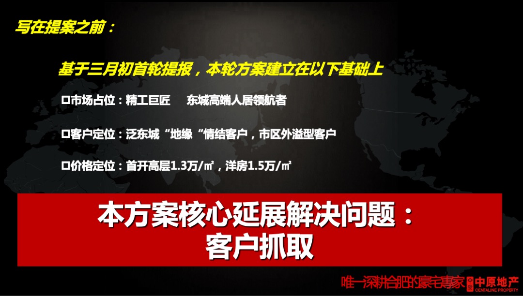 金科瑶海投标报告