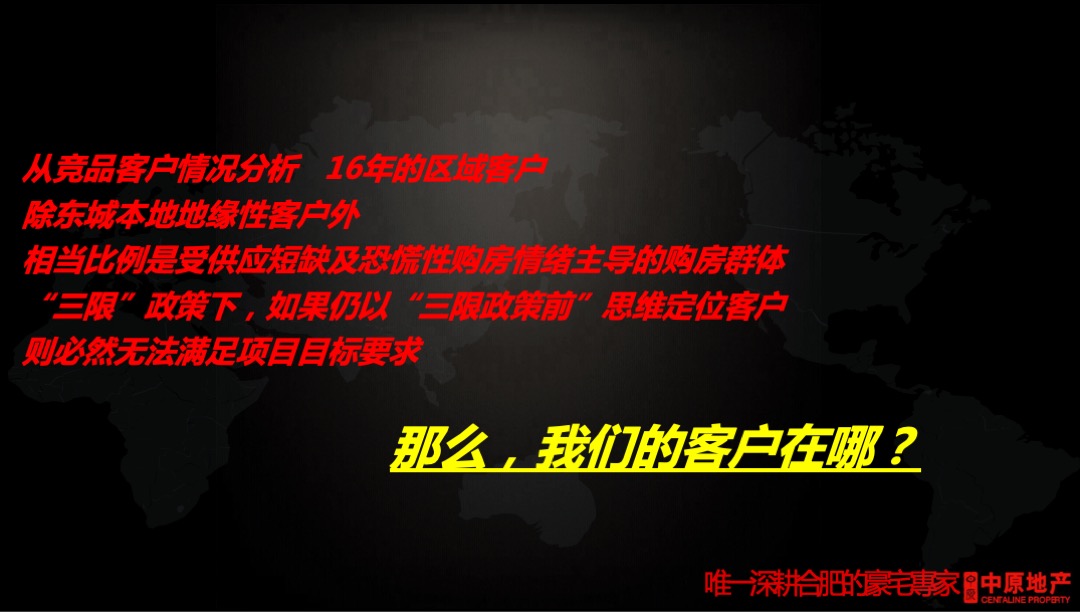 金科瑶海投标报告