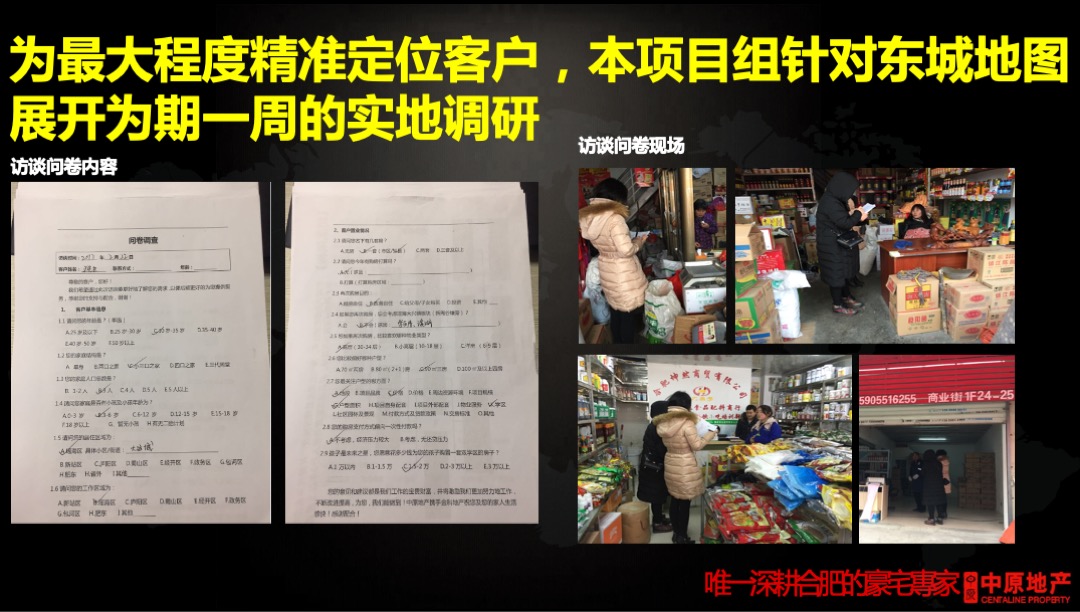 金科瑶海投标报告