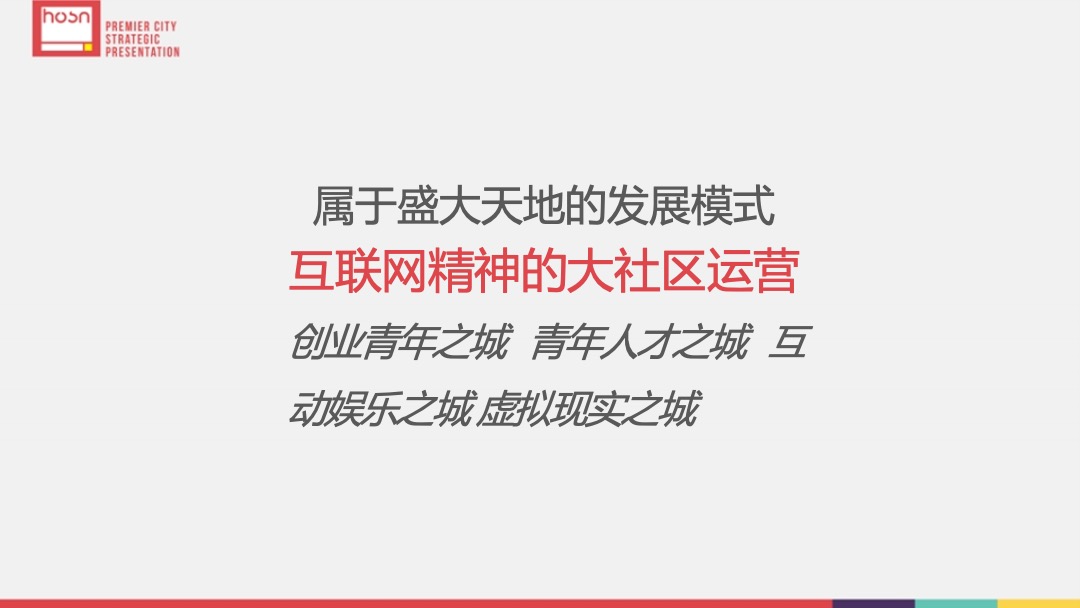 派米雷松江文化创意园品牌推广策划案-和声机构