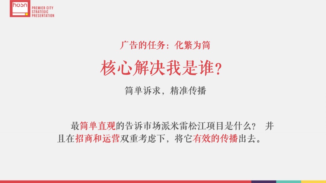 派米雷松江文化创意园品牌推广策划案-和声机构